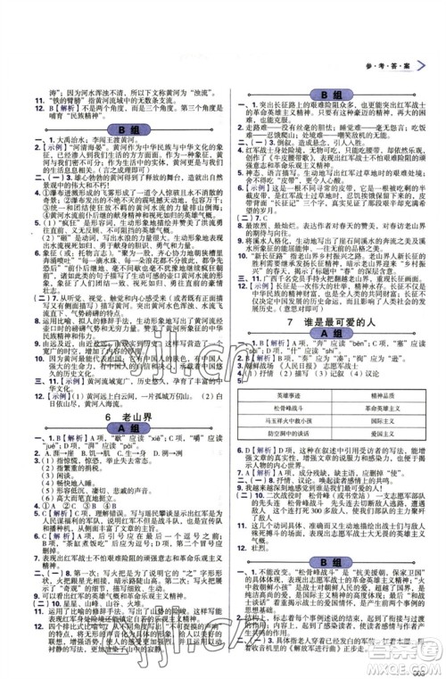 天津教育出版社2023学习质量监测七年级语文下册人教版参考答案