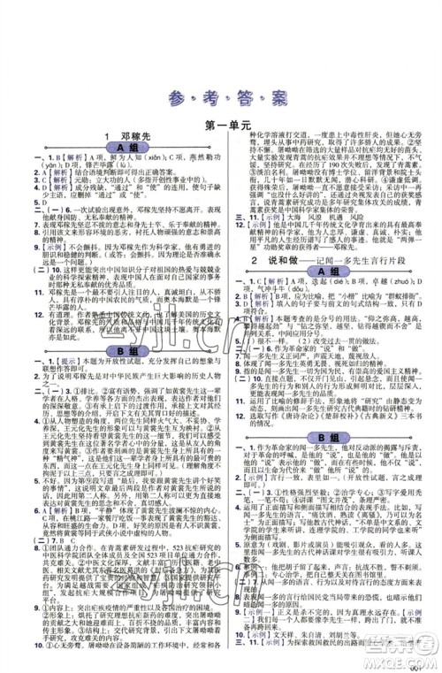 天津教育出版社2023学习质量监测七年级语文下册人教版参考答案
