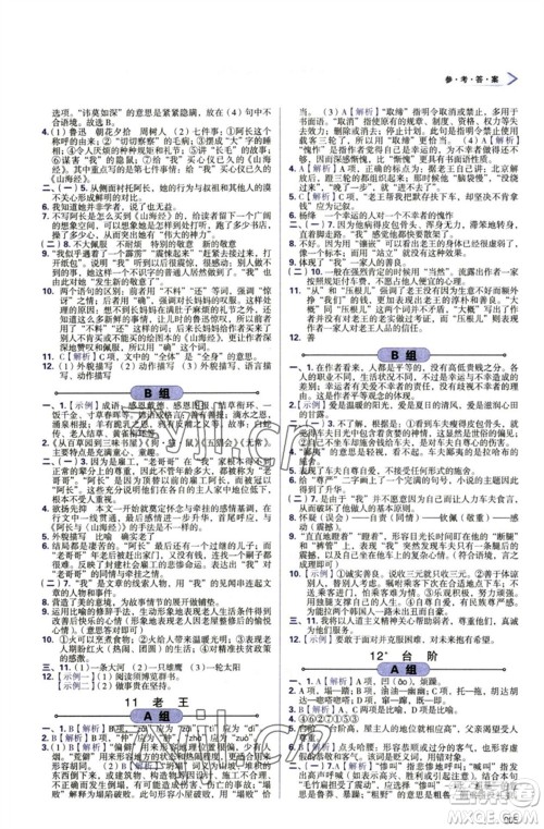 天津教育出版社2023学习质量监测七年级语文下册人教版参考答案