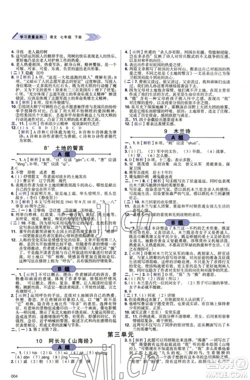 天津教育出版社2023学习质量监测七年级语文下册人教版参考答案