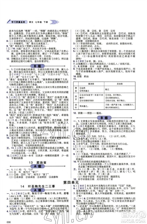 天津教育出版社2023学习质量监测七年级语文下册人教版参考答案