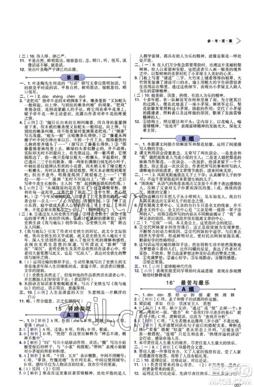 天津教育出版社2023学习质量监测七年级语文下册人教版参考答案 天津教育出版社2023学习质量监测七年级语文下册人教版参考答案