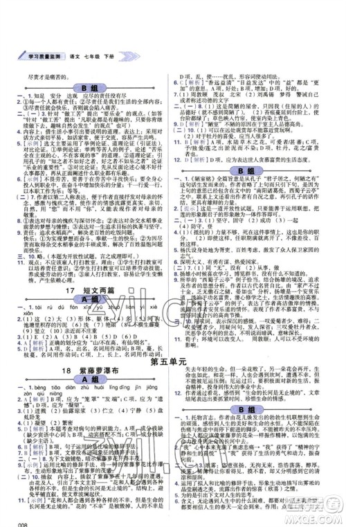 天津教育出版社2023学习质量监测七年级语文下册人教版参考答案