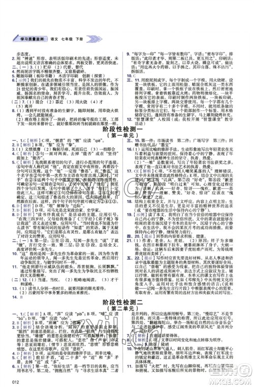 天津教育出版社2023学习质量监测七年级语文下册人教版参考答案