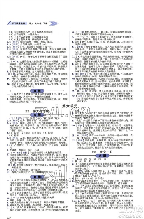 天津教育出版社2023学习质量监测七年级语文下册人教版参考答案