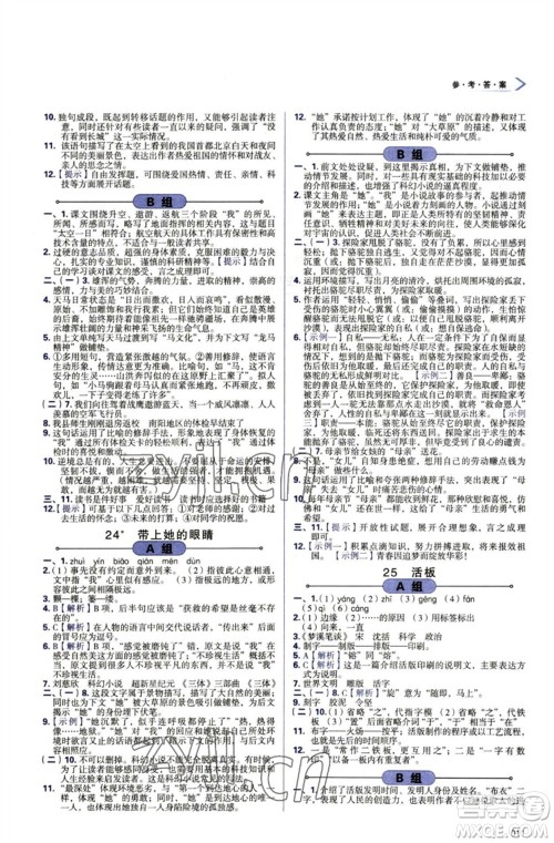 天津教育出版社2023学习质量监测七年级语文下册人教版参考答案