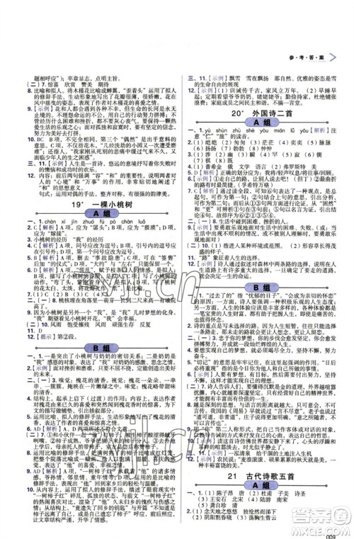 天津教育出版社2023学习质量监测七年级语文下册人教版参考答案