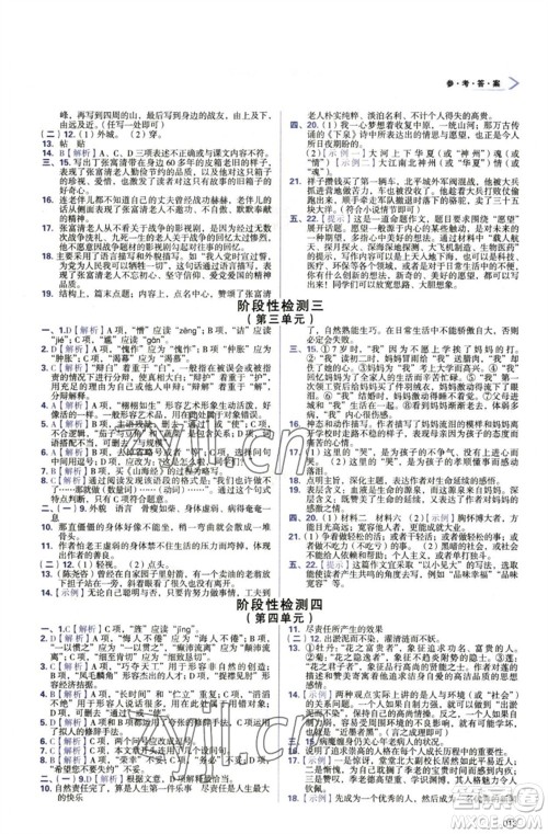天津教育出版社2023学习质量监测七年级语文下册人教版参考答案 天津教育出版社2023学习质量监测七年级语文下册人教版参考答案