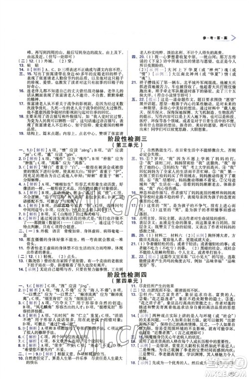 天津教育出版社2023学习质量监测七年级语文下册人教版参考答案