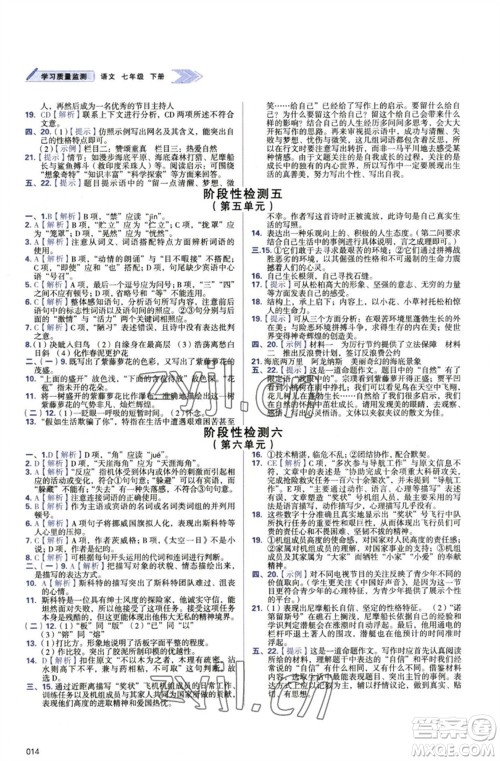 天津教育出版社2023学习质量监测七年级语文下册人教版参考答案 天津教育出版社2023学习质量监测七年级语文下册人教版参考答案