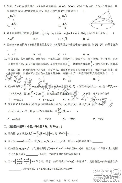 江西省重点中学盟校2023届高三第一次联考理科数学试卷答案 江西省重点中学盟校2023届高三第一次联考理科数学试卷答案