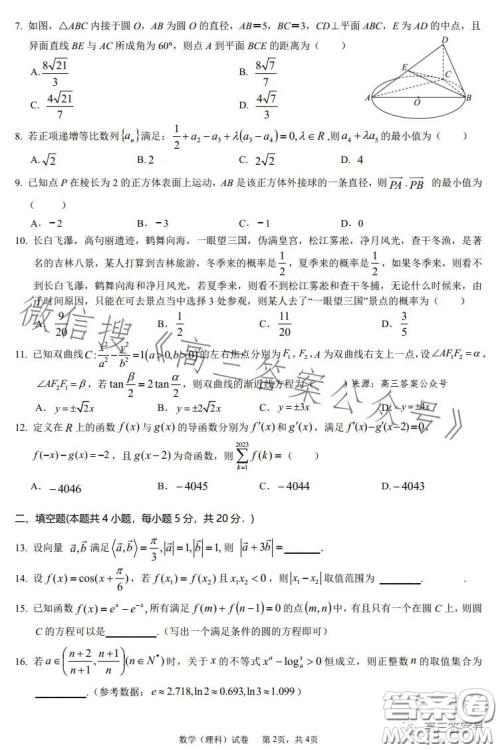 江西省重点中学盟校2023届高三第一次联考理科数学试卷答案