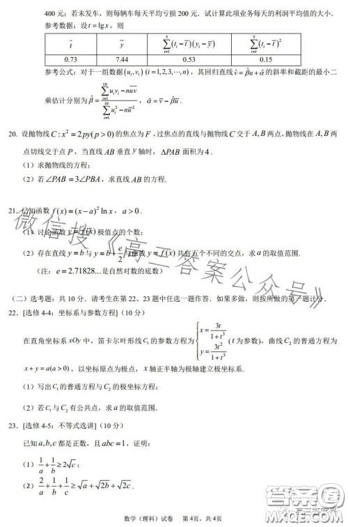 江西省重点中学盟校2023届高三第一次联考理科数学试卷答案