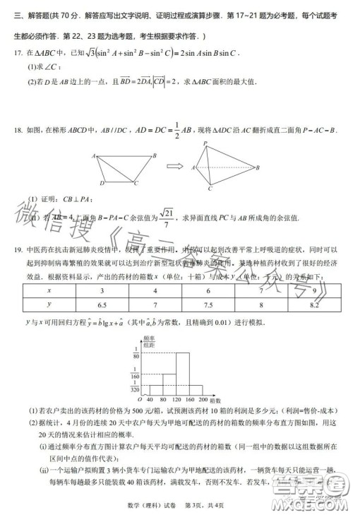 江西省重点中学盟校2023届高三第一次联考理科数学试卷答案 江西省重点中学盟校2023届高三第一次联考理科数学试卷答案