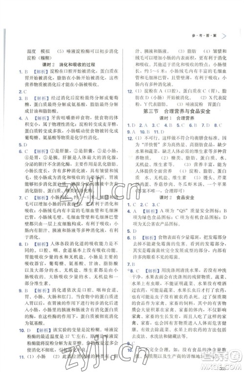 天津教育出版社2023学习质量监测七年级生物下册人教版参考答案