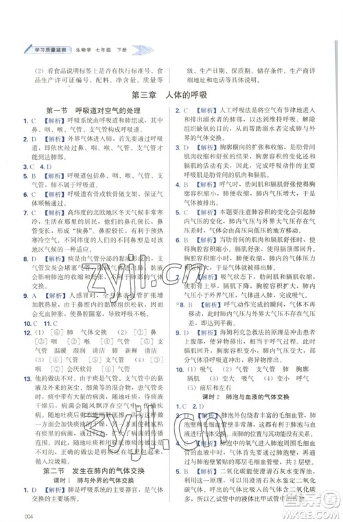 天津教育出版社2023学习质量监测七年级生物下册人教版参考答案