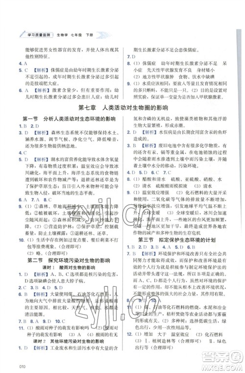 天津教育出版社2023学习质量监测七年级生物下册人教版参考答案