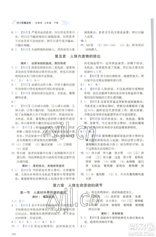 天津教育出版社2023学习质量监测七年级生物下册人教版参考答案