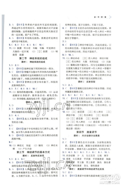 天津教育出版社2023学习质量监测七年级生物下册人教版参考答案