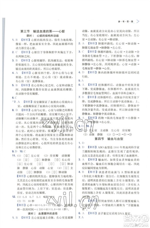天津教育出版社2023学习质量监测七年级生物下册人教版参考答案