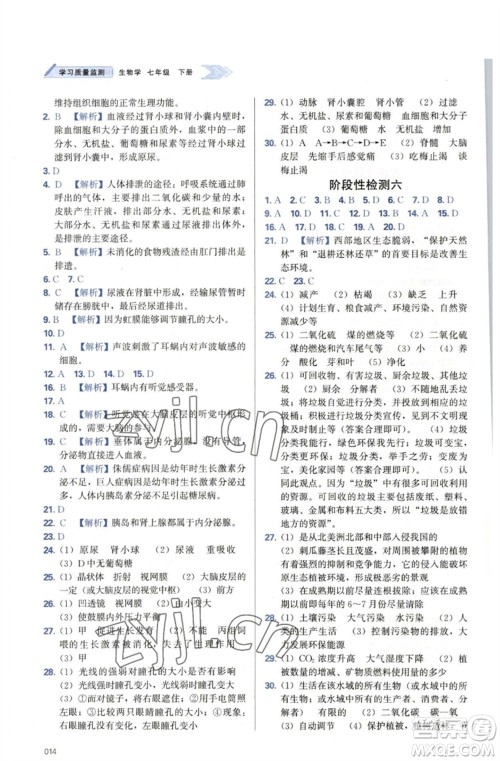 天津教育出版社2023学习质量监测七年级生物下册人教版参考答案