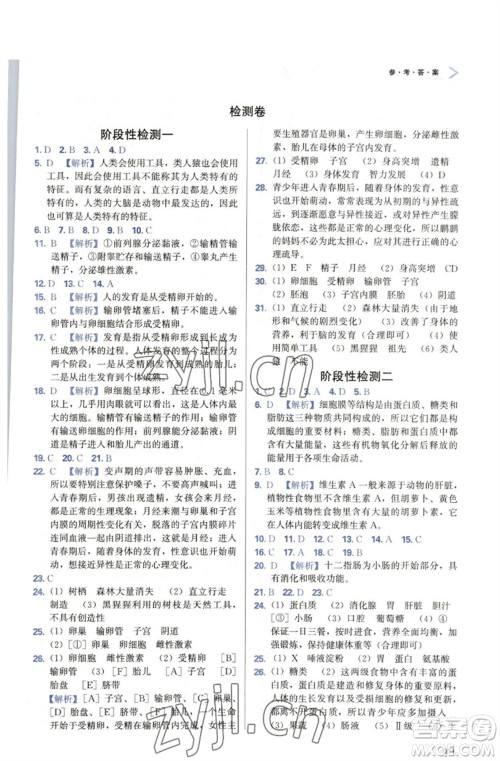 天津教育出版社2023学习质量监测七年级生物下册人教版参考答案