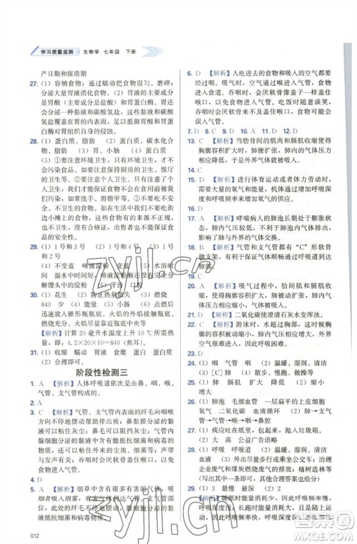 天津教育出版社2023学习质量监测七年级生物下册人教版参考答案