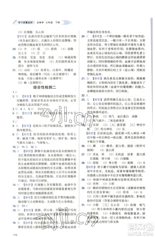 天津教育出版社2023学习质量监测七年级生物下册人教版参考答案