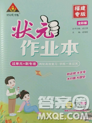 长江出版社2023黄冈状元成才路状元作业本三年级语文下册人教版福建专版参考答案