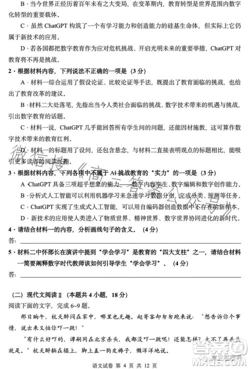 2023年哈三中高三学年第一次高考模拟考试语文试卷答案