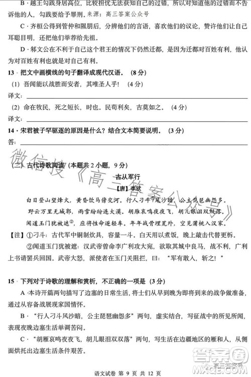 2023年哈三中高三学年第一次高考模拟考试语文试卷答案