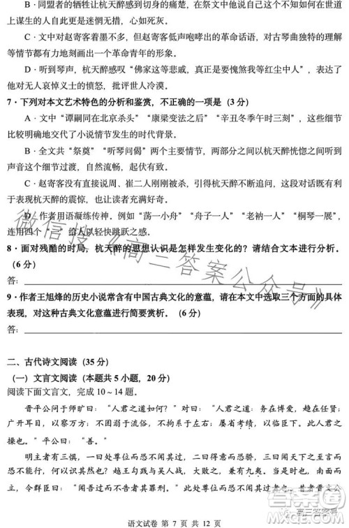 2023年哈三中高三学年第一次高考模拟考试语文试卷答案