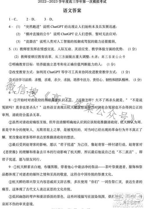 2023年哈三中高三学年第一次高考模拟考试语文试卷答案