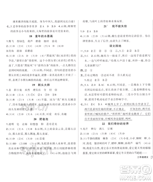 长江出版社2023黄冈状元成才路状元作业本三年级语文下册人教版福建专版参考答案