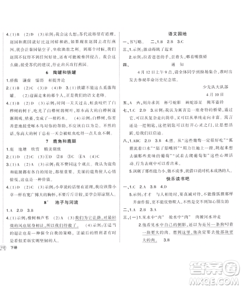 长江出版社2023黄冈状元成才路状元作业本三年级语文下册人教版福建专版参考答案