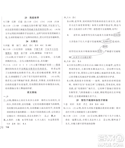 长江出版社2023黄冈状元成才路状元作业本三年级语文下册人教版福建专版参考答案