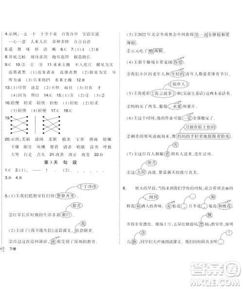 长江出版社2023黄冈状元成才路状元作业本三年级语文下册人教版福建专版参考答案