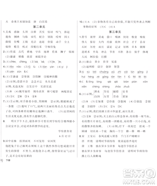 长江出版社2023黄冈状元成才路状元作业本三年级语文下册人教版福建专版参考答案 长江出版社2023黄冈状元成才路状元作业本三年级语文下册人教版福建专版参考答案