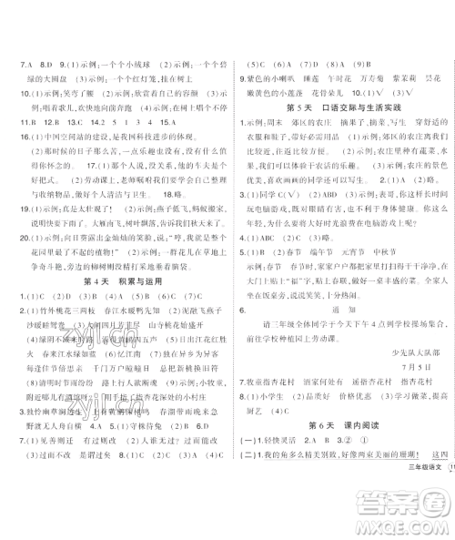 长江出版社2023黄冈状元成才路状元作业本三年级语文下册人教版福建专版参考答案 长江出版社2023黄冈状元成才路状元作业本三年级语文下册人教版福建专版参考答案