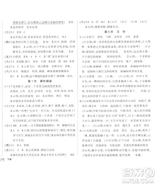 长江出版社2023黄冈状元成才路状元作业本三年级语文下册人教版福建专版参考答案