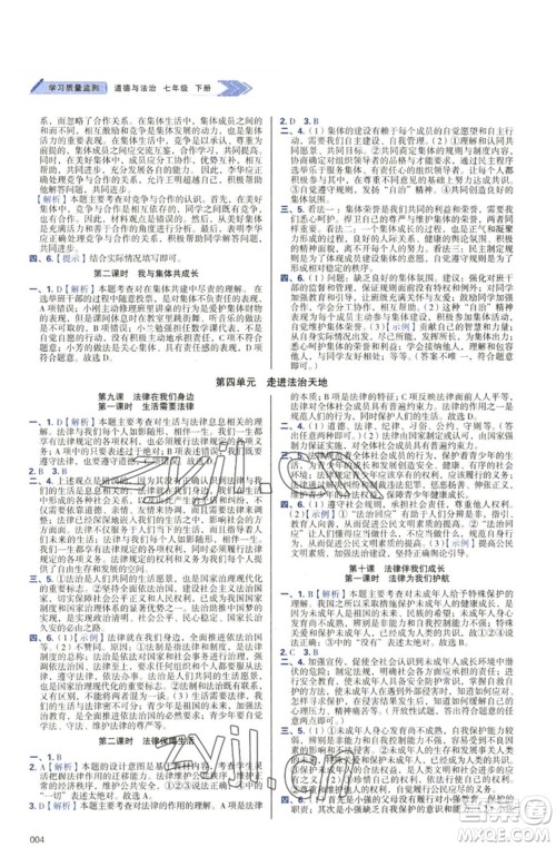 天津教育出版社2023学习质量监测七年级道德与法治下册人教版参考答案 天津教育出版社2023学习质量监测七年级道德与法治下册人教版参考答案