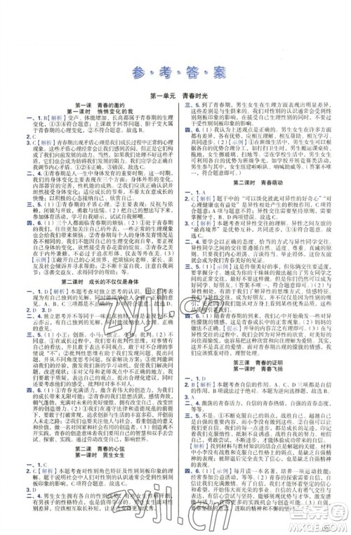 天津教育出版社2023学习质量监测七年级道德与法治下册人教版参考答案 天津教育出版社2023学习质量监测七年级道德与法治下册人教版参考答案