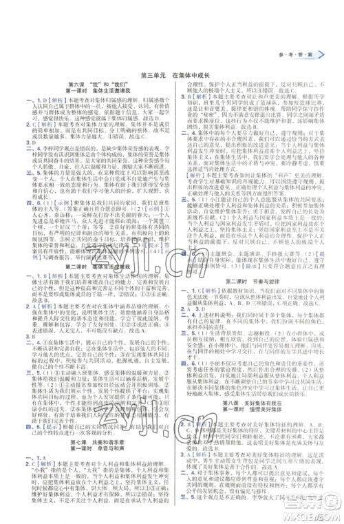 天津教育出版社2023学习质量监测七年级道德与法治下册人教版参考答案 天津教育出版社2023学习质量监测七年级道德与法治下册人教版参考答案