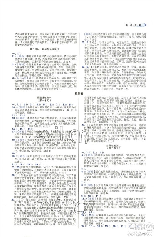 天津教育出版社2023学习质量监测七年级道德与法治下册人教版参考答案 天津教育出版社2023学习质量监测七年级道德与法治下册人教版参考答案
