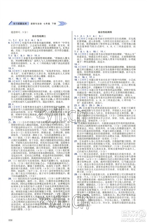 天津教育出版社2023学习质量监测七年级道德与法治下册人教版参考答案 天津教育出版社2023学习质量监测七年级道德与法治下册人教版参考答案