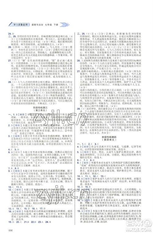 天津教育出版社2023学习质量监测七年级道德与法治下册人教版参考答案 天津教育出版社2023学习质量监测七年级道德与法治下册人教版参考答案