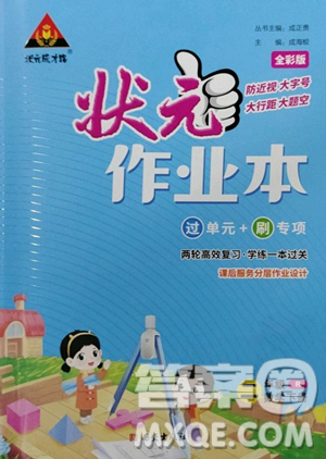 长江出版社2023黄冈状元成才路状元作业本二年级数学下册人教版参考答案