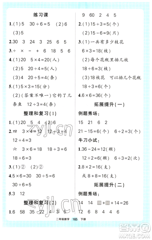 长江出版社2023黄冈状元成才路状元作业本二年级数学下册人教版参考答案