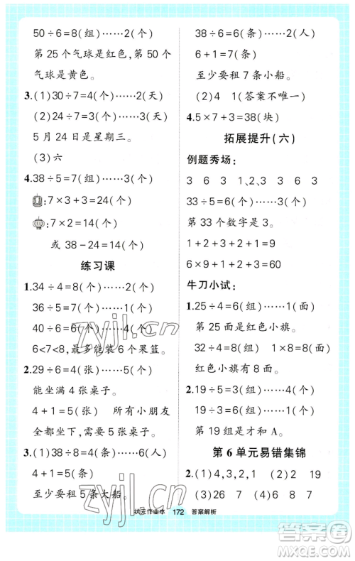 长江出版社2023黄冈状元成才路状元作业本二年级数学下册人教版参考答案