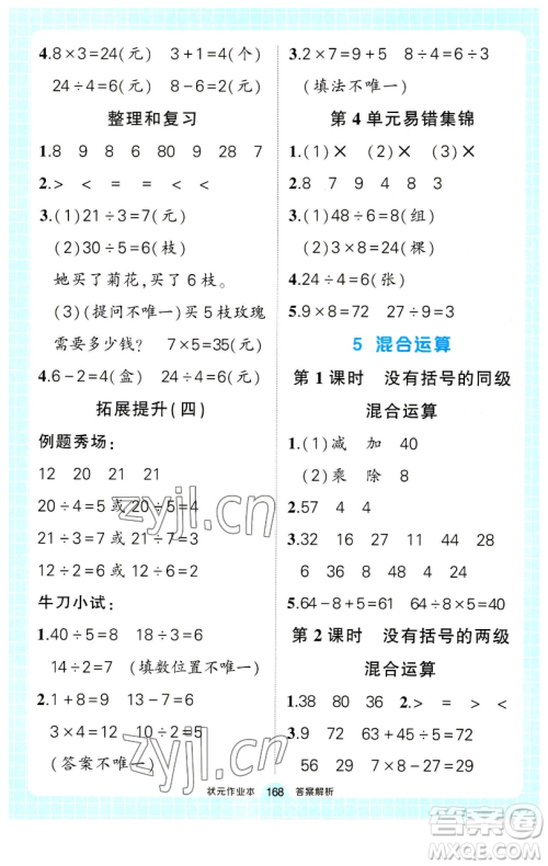 长江出版社2023黄冈状元成才路状元作业本二年级数学下册人教版参考答案